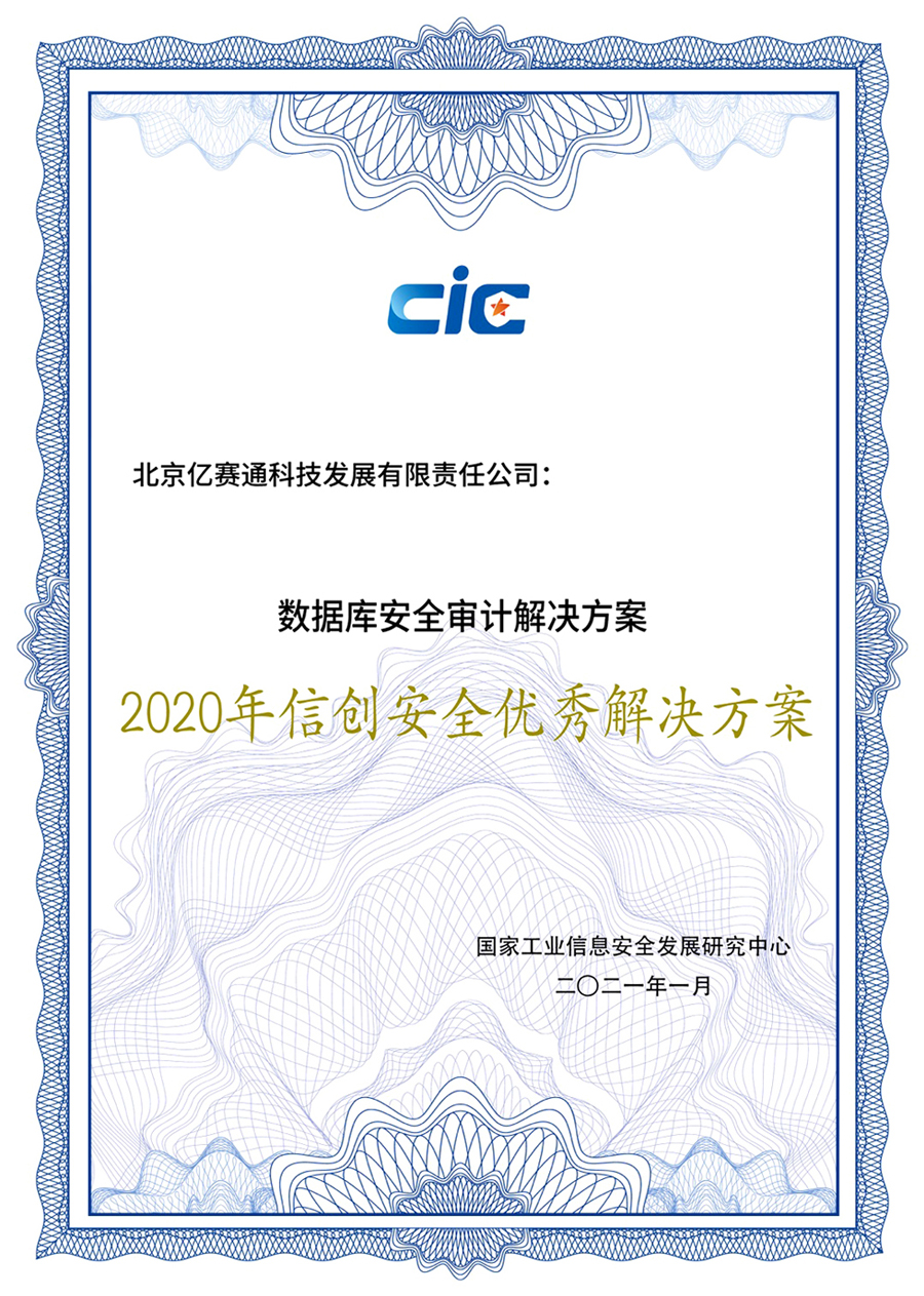 億賽通兩大專業(yè)方案斬獲實力獎項，信創(chuàng)布局正當時