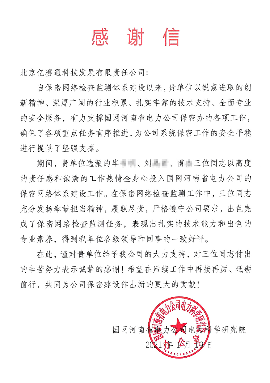 圓滿保障安全，恪盡職守服務，億賽通護航客戶數(shù)據(jù)安全運營