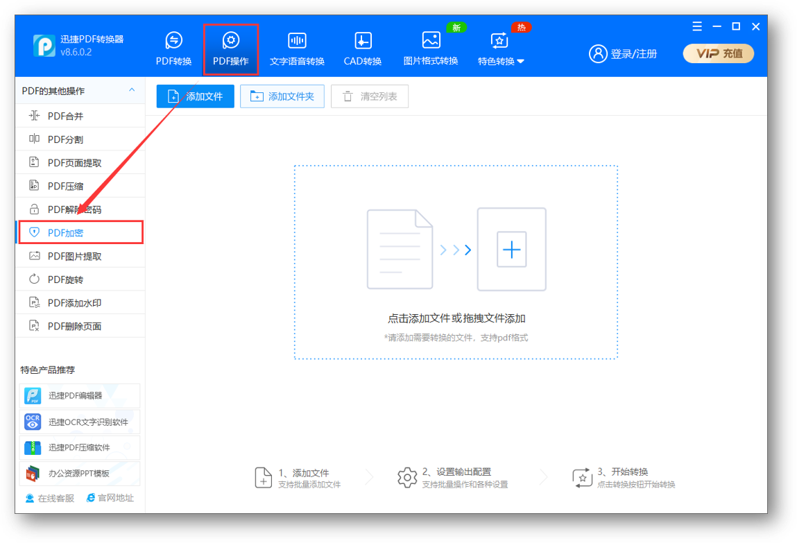 Word、PDF文檔在哪里加密