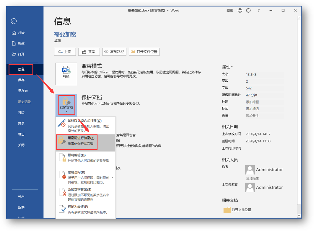 Word、PDF文檔在哪里加密