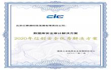 億賽通兩大專業(yè)方案斬獲實(shí)力獎(jiǎng)項(xiàng)，信創(chuàng)布局正當(dāng)時(shí)